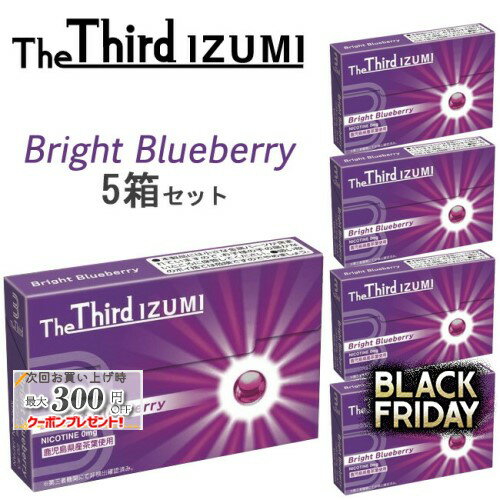 The Third IZUMI（ザサード・イズミ）[ブライトブルーベリー] 1箱20本入り×5箱セット ◆ iQOSアイコスイ..