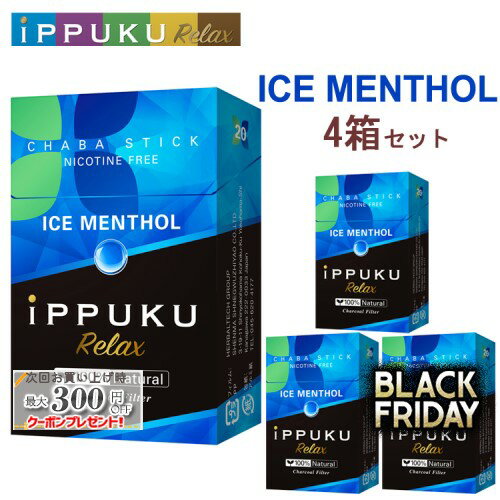 イップクリラックス [アイスメンソール] 1箱20本入り×4箱セット ◆日本初！火を点けて吸うノーニコチン茶葉スティック 禁煙グッズ iPPUKU Relax IceMenthol