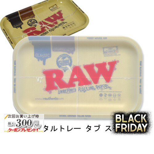 RAW メタルトレー ダブ スモール シリコンカバー付き ◆手巻き シャグ RYO タバコ 喫煙具 ロウ 掃除道具..