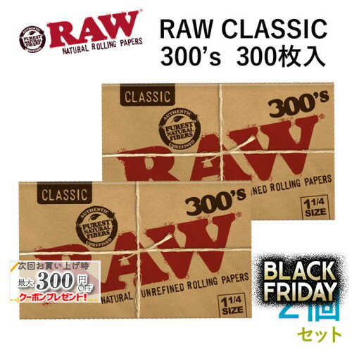 RAWペーパー CLASSIC クラシック・300’s（300枚入×2個セット）長さ76mm×幅44mm（約）◆手巻き シャグ RY..
