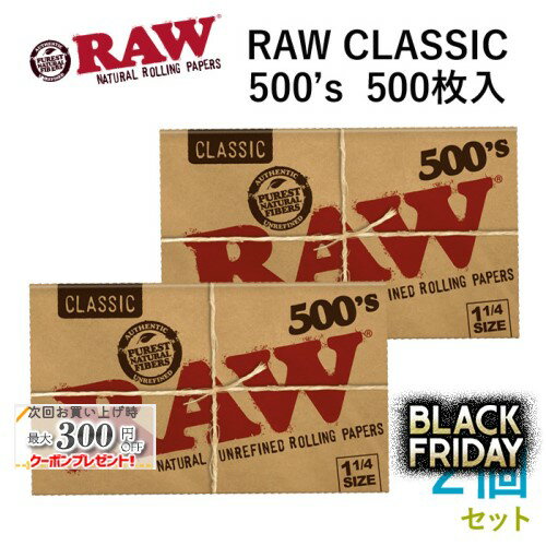 RAWペーパー CLASSIC クラシック・500’s（500枚入×2個セット）長さ76mm×幅44mm（約）◆手巻き シャグ RYO 喫煙具 ロウ 巻紙 1 1/4サイズ