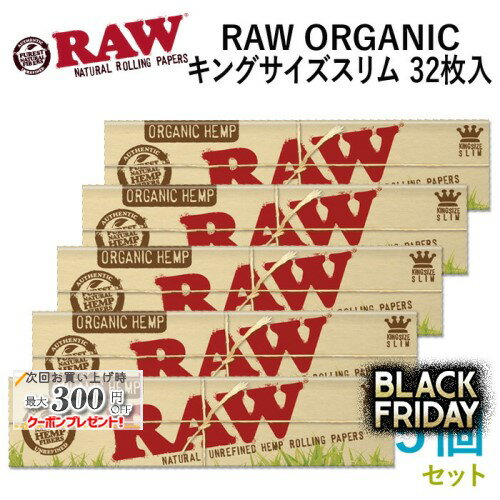 RAWペーパー ORGANICオーガニック・キングサイズスリム 32枚入×5個セット 長さ110mm×幅44mm（約）◆手巻..