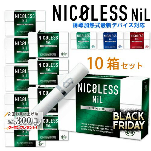 NICOLESS NiL（ニコレスニル） 10箱セット ◆誘導加熱式タバコ専用 ニコチン0mgの加熱式デバイス用ステ..