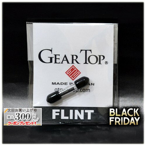 喫煙具 ライター【GEAR TOP】 ギアトップ 消耗品 GT-フリント 発火石