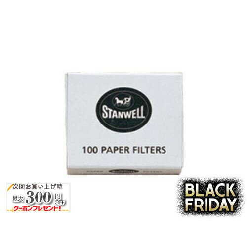 STANWELL スタンウェル 3ミリフィルター 100本入り ◆マドロスパイプ メンテナンス用品 消耗品 3mmPaper..