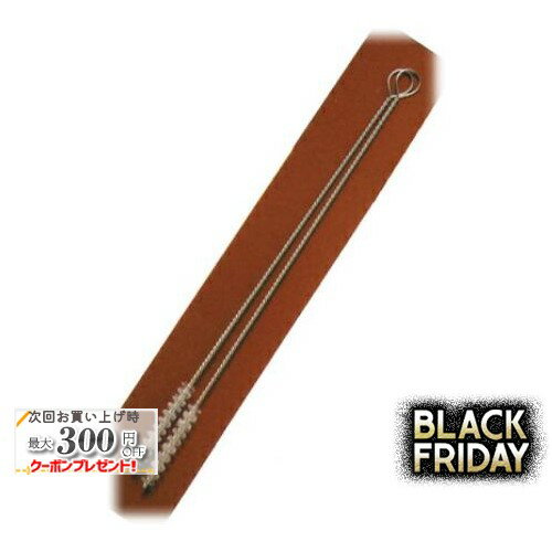 シャンクブラシ 2本入り ◆マドロスパイプ メンテナンス用品 掃除用