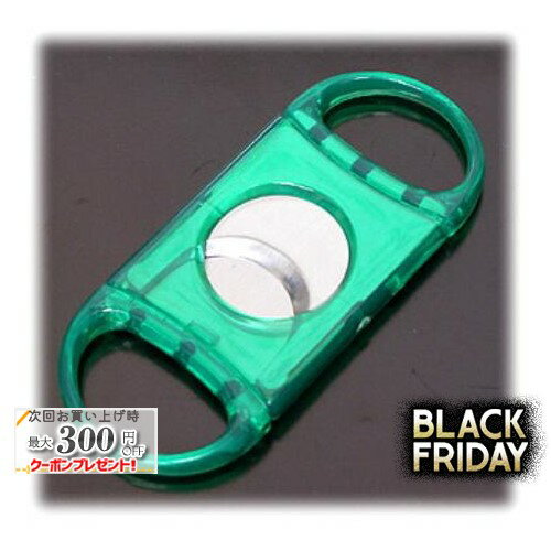 スケルトン ダブルブレード シガーカッター【GREEN】◆喫煙具 葉巻用 ギロチン式 緑 グリーン