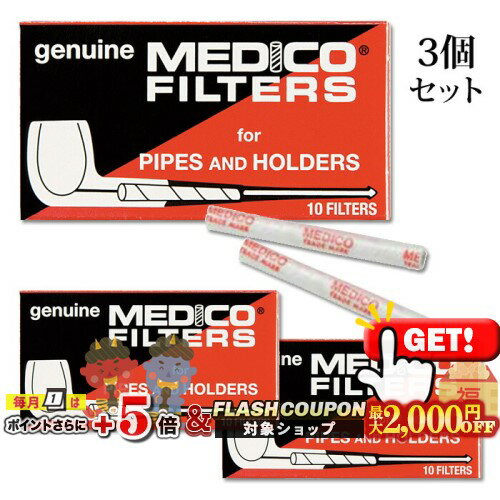 最大2000円OFF対象◇ MEDICO メディコ コーンパイプ用 フィルター 10本入り×3個セット ◆マドロスパイプ ..