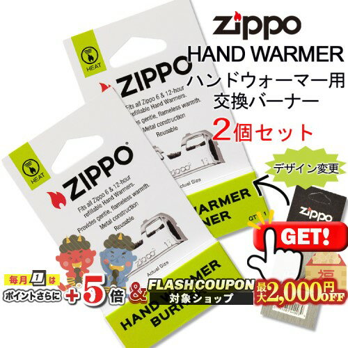 最大2000円OFF対象◇ 【#40463】HAND WARMER ハンドウォーマー用交換バーナー 2個セット（台湾製） ◆喫..