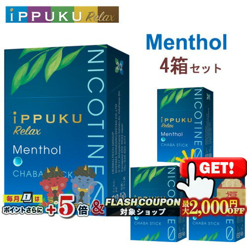 最大2000円OFF対象◇ イップクリラックス [メンソール] 1箱20本入り×4箱セット ◆日本初！火を点けて吸う..