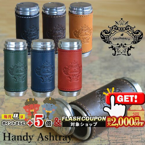最大2000円OFF対象◇ オロビアンコ 携帯灰皿 ORA-001◆Orobianco HandyAshtray 喫煙具 ケイハイ 革巻き レザー シリンダー
