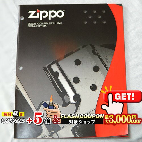 ZIPPO本社カタログ 2005 Complete Line Collectio 2005年コンプリートラインコレクション 全80ページ ※古いものですので、多少のキズや擦れ、折れや変色、糊の劣化による「ワレ」がある場合がありますがご了承ください。 ※メール便（クリックポスト）のサイズの都合上、一度のご注文は合計3冊まででお願いします。 ※撮影に使われたZIPPO黒箱は商品に含まれません。フラッシュクーポン！指定金額以上のご購入で最大3,000円OFF!!当店配布クーポンと併用可能!!早い者勝ち!!レビューを投稿頂いた方に最大300円OFFクーポンを差し上げます。レビュー投稿後、数時間程度で発行されます。