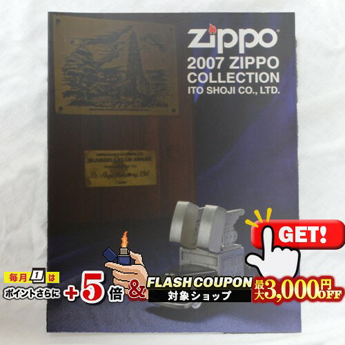 ZIPPO輸入代理店 伊藤商事カタログ 2007年度版 全33ページ　フルカラー ※古いものですので、多少のキズや擦れ、折れや変色、糊の劣化による「ワレ」がある場合がありますがご了承ください。 ※メール便（クリックポスト）のサイズの都合上、一度のご注文は合計3冊まででお願いします。フラッシュクーポン！指定金額以上のご購入で最大3,000円OFF!!当店配布クーポンと併用可能!!早い者勝ち!!レビューを投稿頂いた方に最大300円OFFクーポンを差し上げます。レビュー投稿後、数時間程度で発行されます。