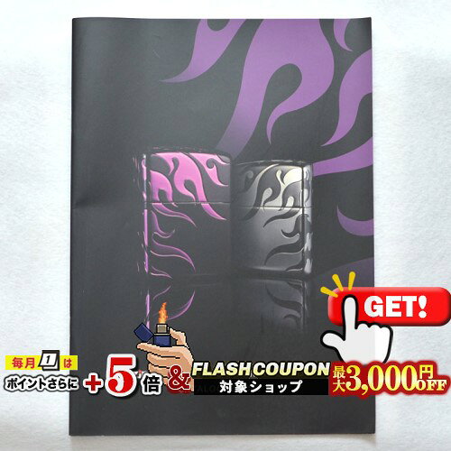 ZIPPO輸入代理店 マルカイコーポレーション（株） ライター&グッズカタログ 2009年度版 全34ページ　フルカラー ※古いものですので、多少のキズや擦れ、折れや変色、糊の劣化による「ワレ」がある場合がありますがご了承ください。 ※メール便（クリックポスト）のサイズの都合上、一度のご注文は合計3冊まででお願いします。フラッシュクーポン！指定金額以上のご購入で最大3,000円OFF!!当店配布クーポンと併用可能!!早い者勝ち!!レビューを投稿頂いた方に最大300円OFFクーポンを差し上げます。レビュー投稿後、数時間程度で発行されます。