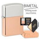 BIMETAL バイメタル #48694(ボトム:カッパー)◆ソリッドカッパ−(銅)×スターリングシルバー(銀)限定ボトム刻印