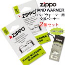 【#40463】HAND WARMER ハンドウォーマー用交換バーナー 2個セット(台湾製) ◆喫煙具 ZIPPO ジッポー HAND WARMER 交換用触媒...