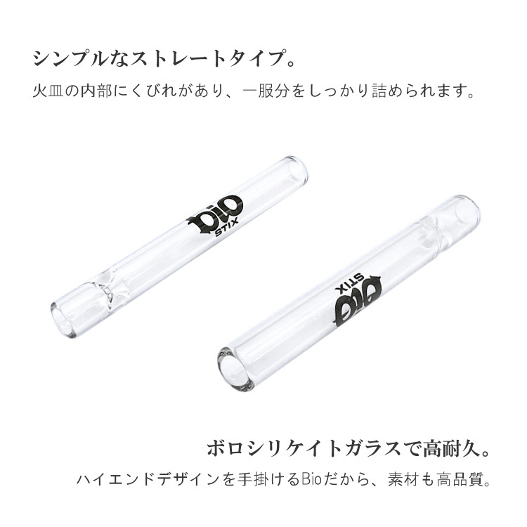 【メール便対応】 Bio Hazard - BIOSTIX Chillum ストレートガラスワンヒッター