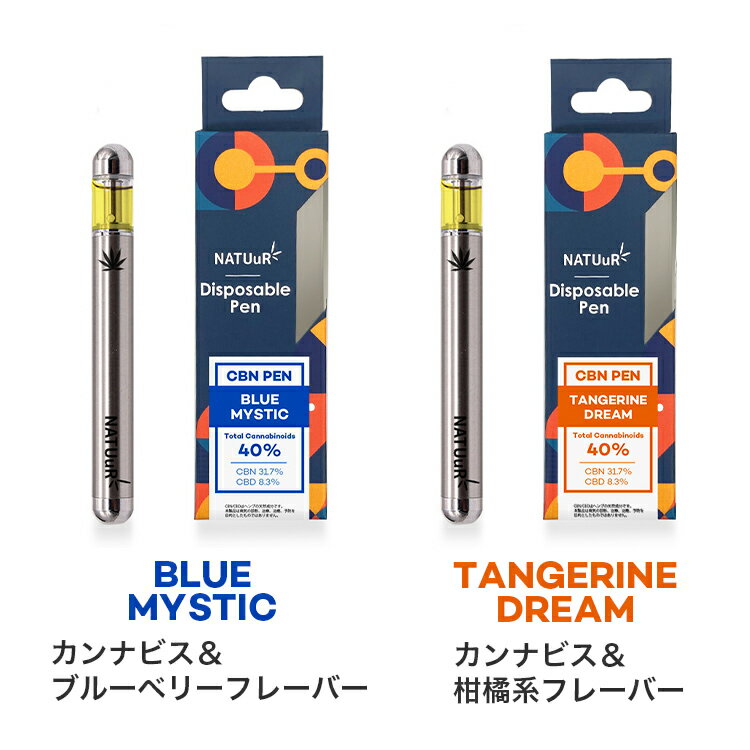 【メール便対応】 NATUuR - TC40％ 使い捨てCBNペン テルペン配合 CBN CBD