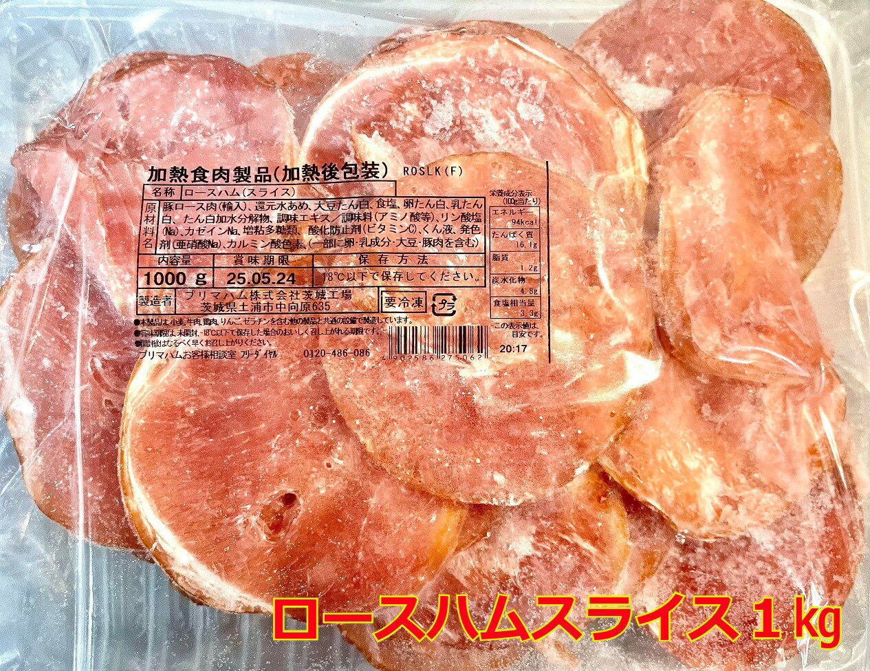訳あり 格安 送料無料 ロース ハム スライス 薄切りハム 1kg×1パック （真空ではない）ポークハム 切り落とし 端材入りのサムネイル