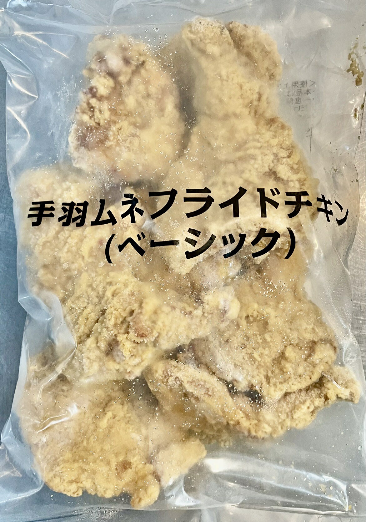 手羽ムネフライドチキン1kg 唐揚 ジューシーな骨付きの手羽ムネ肉 大手ファーストフード店採用品