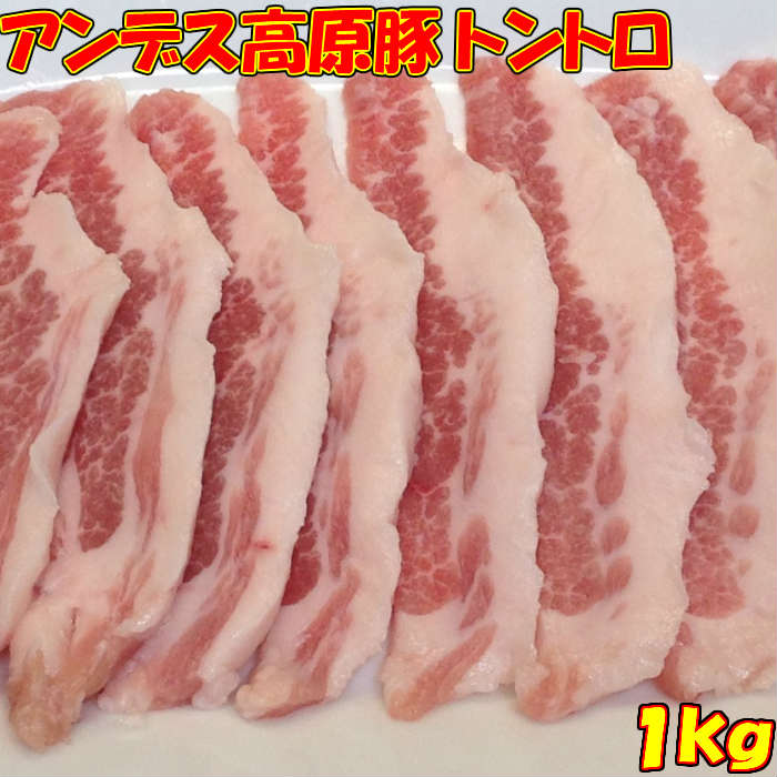 上質チリ産＝【豚トロ】＝ピートロ（ネック）業務用＝お家焼肉に！炙って晩酌のお供！／250g前後×4-5枚(1kg超）/BBQ/バーベキュー/チャーシューのサムネイル