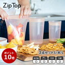 Zip Top ジップトップ カップ 3点セット(S / M / L) 保存 容器 電子レンジ 冷凍 冷蔵 シリコンバッグ シリコーンバッグ エコ