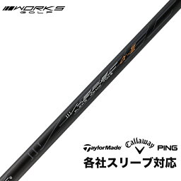 ワークスゴルフ ワークテック V-SPEC α-3 シャフト スリーブ付 中調子 SIM SIM2 STEALTH STEALTH2 LOGUE MAX EPIC SPEED MAVRIK