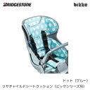 ブリヂストン リヤチャイルドシートクッション BIK-K.A 後ろ子供乗せクッション bikke(ビッケ)シリーズ用 オプションパーツ【北海道 沖縄 離島地域 配送不可】