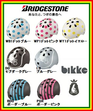 ブリヂストン(BRIDGESTONE) 子供用ヘルメット「bikke KIDS HELMET(ビッケキッズヘルメット)」 (CHBH4652)