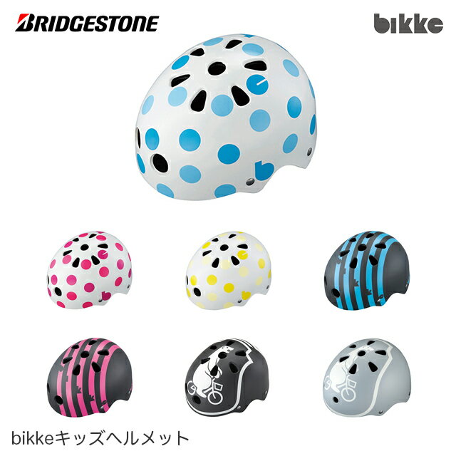 BRIDGESTONE（ブリヂストン）『bikkeキッズヘルメット』