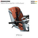 ブリヂストン フロントチャイルドシートクッション FBIK-K ブラウン(BR) 前子供乗せクッション bikke MOB dd (ビッケモブdd) bikke...