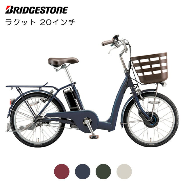 楽天市場】電動アシスト自転車 20インチ（ブランドブリヂストン