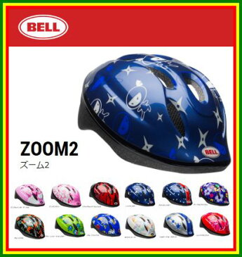 送料無料！【2019年モデル】BELL(ベル)　幼児/子供用ヘルメット　「ZOOM2」(ズーム) 【自転車用ヘルメット】