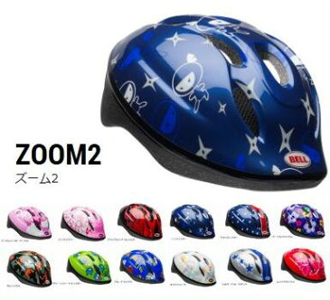 送料無料！【2019年モデル】BELL(ベル)　幼児/子供用ヘルメット　「ZOOM2」(ズーム) 【自転車用ヘルメット】