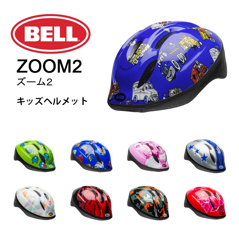 BELL（ベル）『ZOOM2 （ズーム2）』