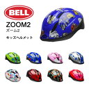 【送料無料！】BELL(ベル) ZOOM2(ズーム2) 幼児/子供用ヘルメット キッズヘルメット 自転車用ヘルメット XS/Sサイズ M/Lサイズ【北海道 沖縄 離島地域 配送不可】