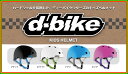 【自転車用ヘルメット】アイデス 子供用ヘルメット (d-bi...