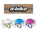 【自転車用ヘルメット】アイデス 子供用ヘルメット (d-bi...