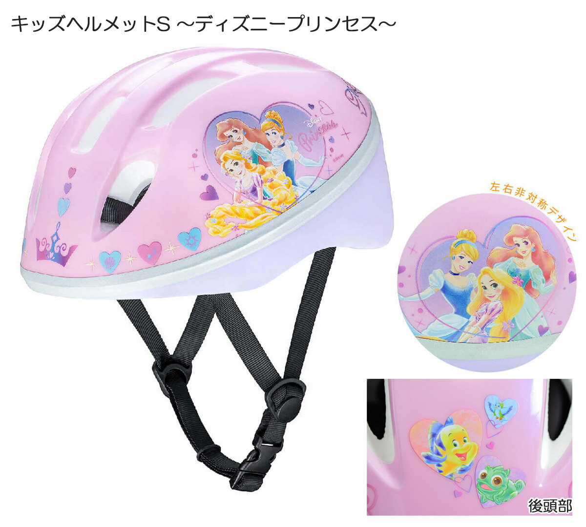 【子供用ヘルメット】アイデス「キッズヘルメットS ～ディズニープリンセス～」（Kids helmet S ~Disney Princess~）ides 自転車用ヘルメット【北海道・沖縄・離島地域 配送不可】