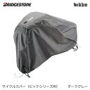 ブリヂストン (BRIDGESTONE) サイクルカバー ビッケシリーズ用 CV-BIK.B 自転車カバー ダークグレー ”CV-BIK.A”の後継品【北海道 沖縄 離島地域 配送不可】