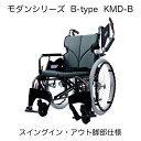 【自走式車椅子】カワムラサイクル モダンシリーズ B-style スイングイン・アウト脚部仕様 座幅45cm 黒 ブラック 座面高さ36/38/40/43/45/47cm KMD-B 地域限定送料無料!! 自操式(4)