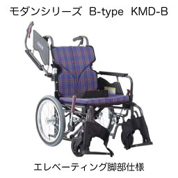 【介助用車椅子】カワムラサイクル モダンシリーズ B-style 16インチ エレベーティング脚部仕様 座幅38/40/42cm 座面高さ36/38/40/43/45/47cm KMD-B 地域限定送料無料!! 選べる9色