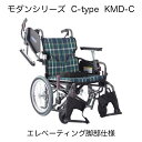 【介助用車椅子】カワムラサイクル モダンシリーズ C-style 16インチ エレベーティング脚部仕様 座幅38/40/42cm 座面高さ36/38/40/43/45/47cm KMD-C 地域限定送料無料!! 選べる9色