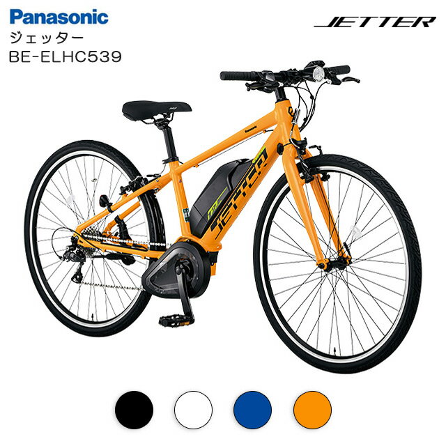 【西濃支店引取で4,950円OFF】パナソニック ジェッター BE-ELHC539 (フレームサイズ：390mm) Panasonic JETTER【防犯登録無料！】クロスバイク 電動自転車【3年間盗難補償付き】