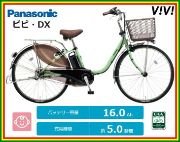 【数量限定】【送料無料(地域限定)!防犯登録無料!おまけ4点セット付き】16.0Ahバッテリー搭載!【2018年モデル】パナソニック リチウムビビ・DX (BE-ELD634/BE-ELD434) 電動自転車【3年間盗難補償付き】