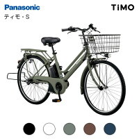 【防犯登録無料！】Panasonic パナソニック TIMO ティモ・S BE-ELST636 電動自転車【3年間盗難補償付き】