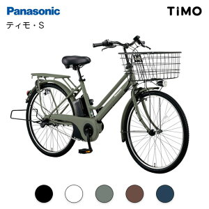 【防犯登録無料！】【2022年モデル】Panasonic パナソニック TIMO ティモ・S BE-ELST636 電動自転車【3年間盗難補償付き】