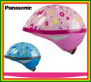 【子供用ヘルメット】 Panasonic(パナソニック) 「...