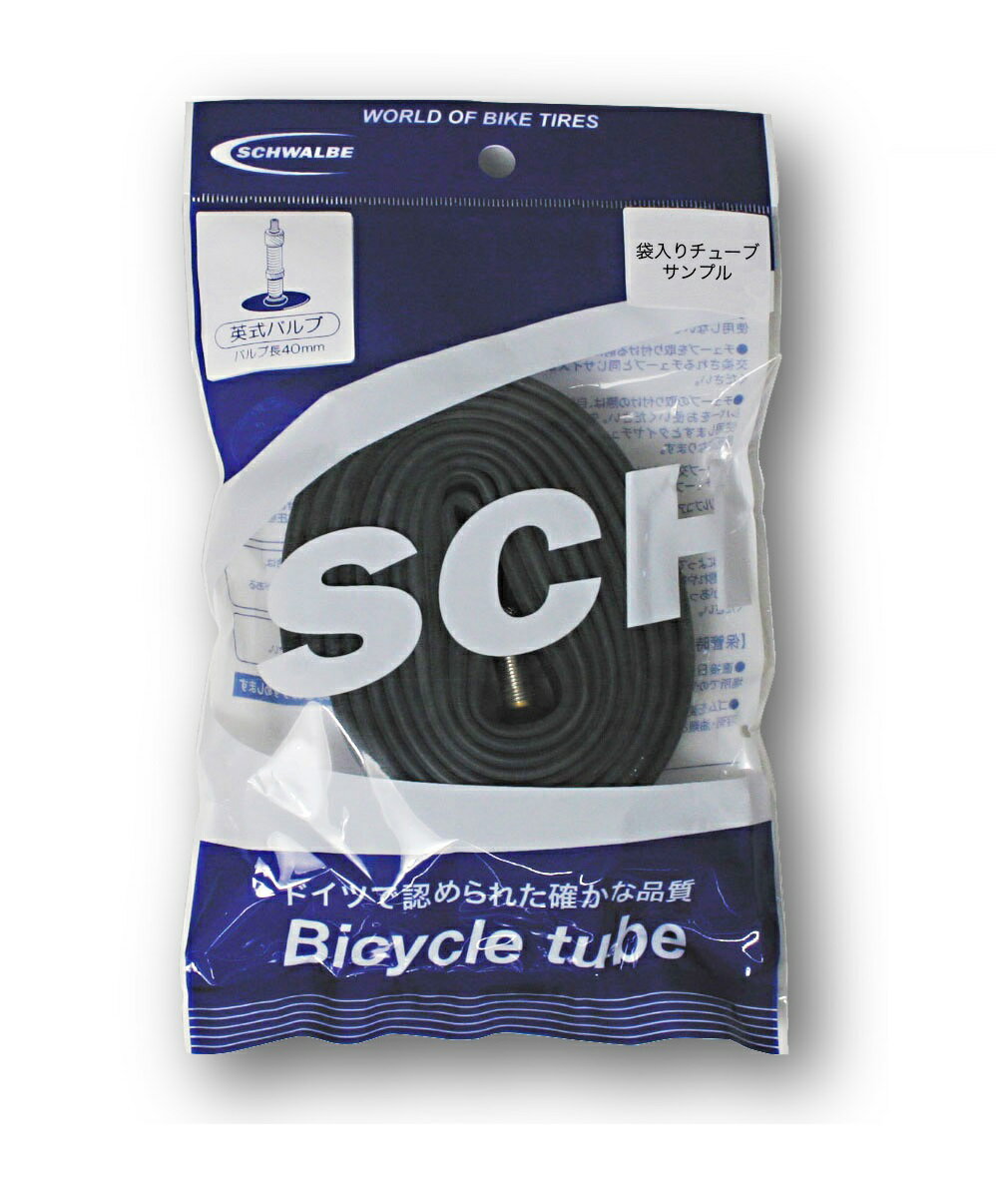 ●SCHWALBE(シュワルベ) チューブ 7B-SV SW-10400013P 仏式 サイズ:20x0.90-1.00(ETRTO:451) 袋入り1本