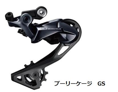 ●SHIMANO(シマノ) ULTEGRA(アルテグラ) RD-R8000 RD-R8000GS RDR8000GS_I リアディレイラー プーリーケージGS 28-34T 自転車【地域限定商品(北海道 沖縄 離島へは配送不可)】